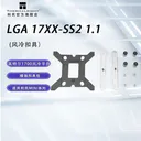 Thermalright（利民）intel12SS2 v1.1 intel12代利民SS2 v1.1 风冷扣具