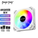 powertrain（动力火车）ARGB（） 凝冰ARGB白色（神光同步）