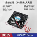 huijun（汇君）5v 70*70*15MM DC5V-