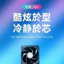 酷冷至尊海魔360L 图片 2