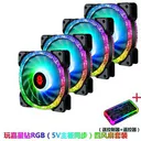 ICE（玩嘉）II 星钻黑RGB四风扇套装（支持主板5V三针同步）