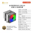 huananzhi gahs12 金河田雪狱NP6-DB120散热风扇