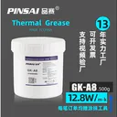 pinsai（品赛）A8 GK-A8(12.8w-m-k)500克罐装