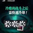 华硕ROG RYUJIN II 360龙神 EVA联名 图片 4