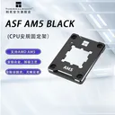 Thermalright（利民）ASF AM5 BLACK CPU AM5平台CPU安规固定支架 黑色