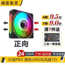 尼克酷尔PRO 幻境PRO黑色(正向风道)