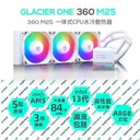 yuesuprim（粤跃顺）240/360 V2 冰灵360 V2版 M25风扇风量加强 白色