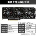 影驰GeForce RTX 4070 大将 图片 4