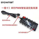 侧至柒F120C 一分10四针集线器-线长600mm