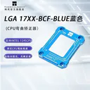 Thermalright（利民）LGA 17XXBCFCPU intel 12代CPU弯曲矫正扣具蓝色