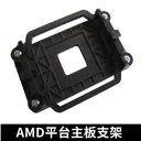 鑫桂盟AMD AMD AM3支架