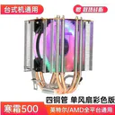 科达柏TT186257823225140228 寒霜500(四铜管 单风扇彩色版)