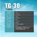 coxbyte TG30 标准 图片 2