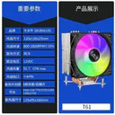 大水牛T61 T61幻彩【6热管/智能温控风扇】