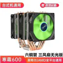 科达柏TT186257823225140228 寒霜600(六铜管 三风扇无光版)