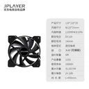 JPLAYER JPS101 电脑机箱风扇散热器 101黑