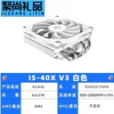 loving cool JD899578223080752 IS-40X V3 白色 AM4专用