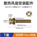 huijun（汇君）USB2.54M5 1套【4个M4*20螺丝 4个M4螺母】