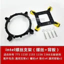 侧至柒CPU Intel通用支架(螺丝+背板 图片 3