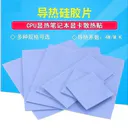 趣器屋SP304085300965510814#wtRaX 导热硅胶片100*100 厚1mm