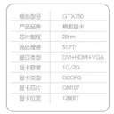 精影GTX 750 Ti 2G 图片 3