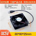 huijun（汇君）5v 80*80*25MM DC5V带USB插口