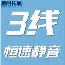loving cool JD899584883321441 以下为3线定速静音选项