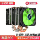 科达柏TT186257823225140228 寒霜500(四铜管 三风扇无光版)