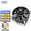 超频三T50C T50C 带铜芯