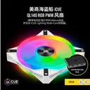 USCorsair（美商海盗船）QL QL140 RGB 套包白色