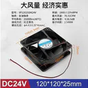 huijun（汇君）24V 120*120*25MM DC24V-1900rp