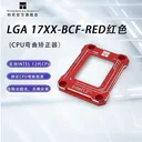 Thermalright（利民）LGA 17XXBCFCPU intel 12代CPU弯曲矫正扣具红色