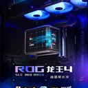 华硕ROG RYUO 龙王4代 360 ARGB 颜值版 图片 2