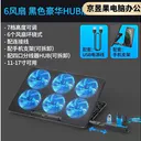 岑迷SSZJS6001 六核升级版+4口分线器（塑料材
