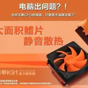 超频三银甲K91
