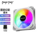 powertrain（动力火车）ARGB（） 凝冰炫彩风扇白色