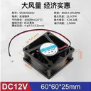 huijun（汇君）SF12025SM12 60*60*25MM DC12V-4000rpm