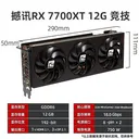撼讯RX 7700 XT 竞技 12G 图片 3