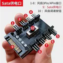 趣器屋ST166751499426900224 8路调速器【SATA供电口】
