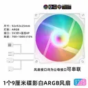 MetalFish（鱼巢）9CM 碟影9CM 白框ARGB 正叶