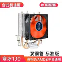 科达柏TT186257823225140228 寒冰100(双铜管 标准版)