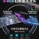 alphacool 幻彩北极狼一体式显卡水冷 图片 3