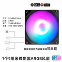 MetalFish（鱼巢）9CM 碟影9CM 黑框ARGB 正叶