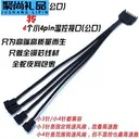 科达柏pwm sata硬盘接口转4个小4pin温控
