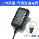 侧至柒V12 12V1A风扇适配电源