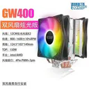 超频三GW400 炫光双风扇