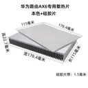 科达柏TT166012507045740302 AX6专用/本色+硅胶片 115*178.4