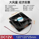 huijun（汇君）SF12025SM12 120*120*25MM DC12V-1900rp