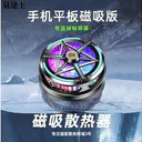 泉途士X12 S6 主播级半导体制冷磁吸款-黑色(超静音 强荐)