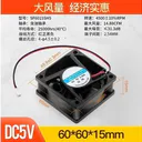 huijun（汇君）5v 60*60*15MM DC5V-4500rpm